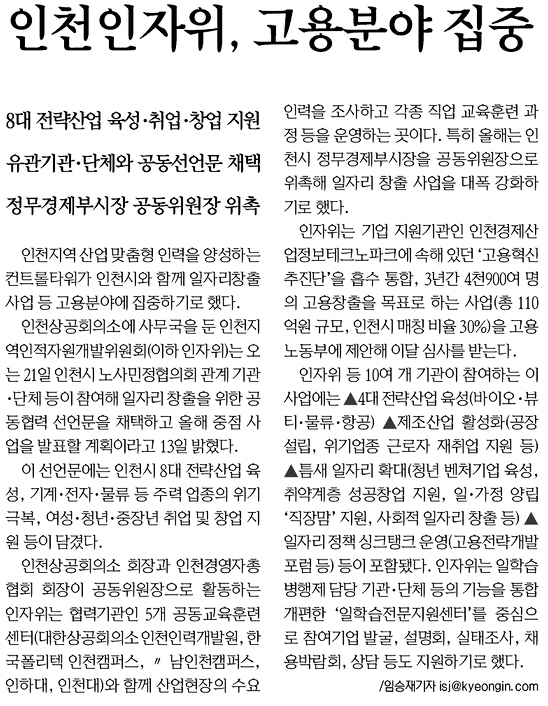 170214 (경인일보) 인천인자위, 고용분야 집중의 1번째 이미지